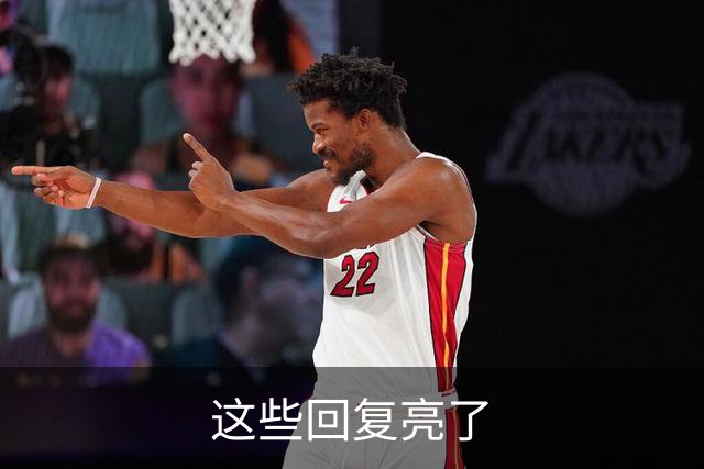 这些回复亮了